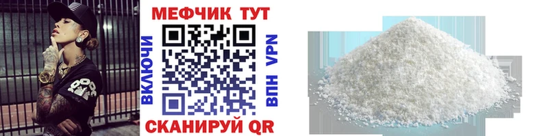 МЕФ мяу мяу  Купить где  Макаров 
